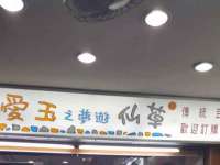 汕头市龙湖区林景致日用品店